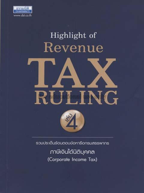 Highlight of revenue tax ruling รวมประเด็นร้อนตอบข...