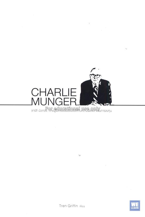 ชาร์ลี มังเกอร์ = Charlie munger : the complete in...