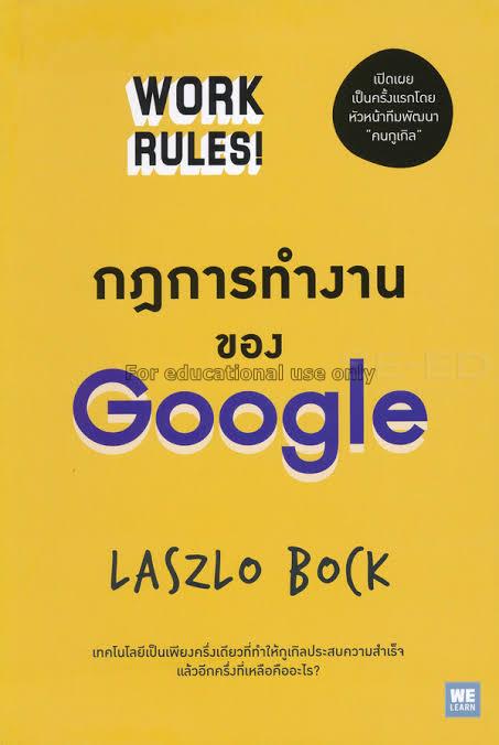 กฎการทำงานของ Google =Work Rules! / \ c Bock, Lasz...