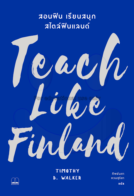 Teach like finland : สอนฟิน เรียนสนุก สไตล์ฟินแลนด...