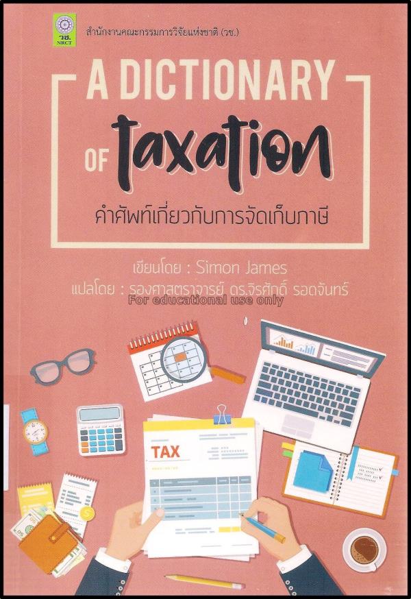 คำศัพท์เกี่ยวกับการจัดเก็บภาษี =A dictionary of ta...