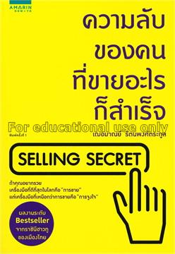 ความลับของคนที่ขายอะไรก็สำเร็จ = Selling secret / ...