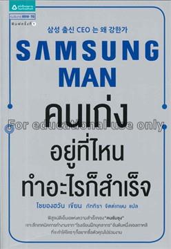Samsung man คนเก่งอยู่ที่ไหน ทำอะไรก็สำเร็จ/ โชยอง...