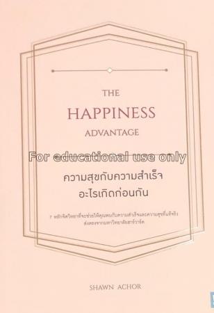 ความสุขกับความสำเร็จอะไรเกิดก่อนกัน = The happines...