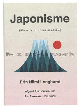 Japonisme / เอริน นิอิมิ ลองเอิร์สต์...