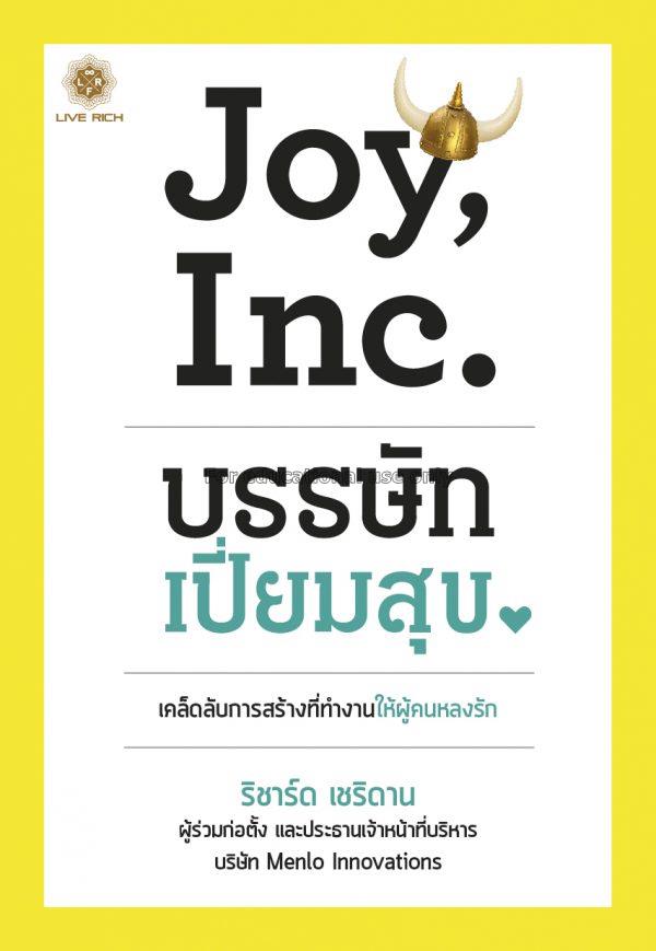 Joy, Inc. บรรษัทเปี่ยมสุข / ริชาร์ด เชอริดาน...