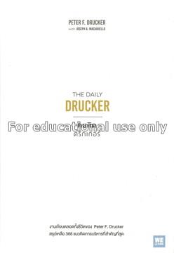 คมคิดดรักเกอร์ : The daily Drucker / ปีเตอร์ เอฟ ด...