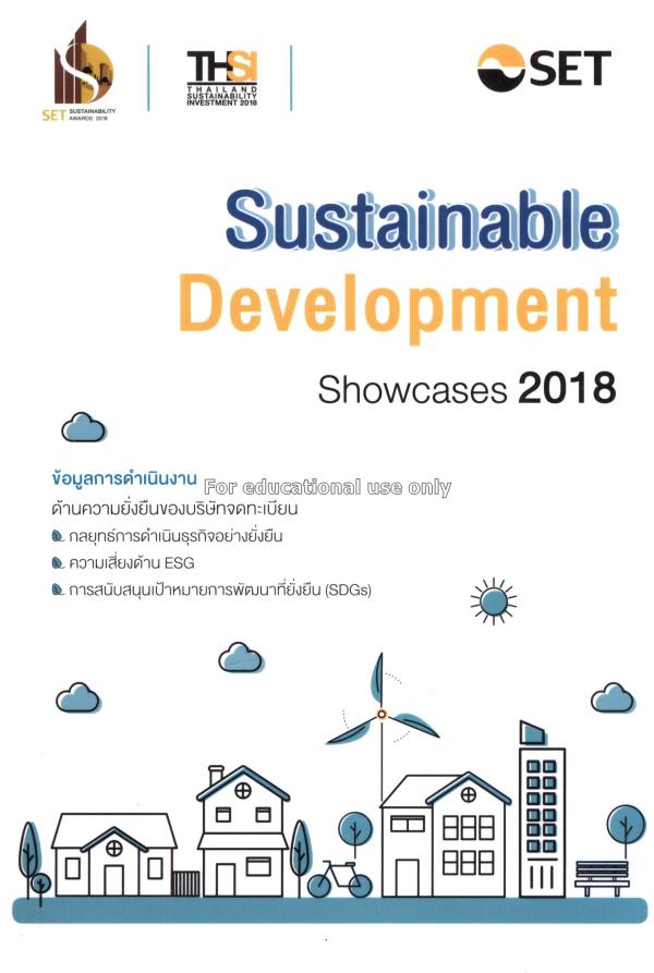 Sustainable development showcases 2018 / ศูนย์พัฒน...