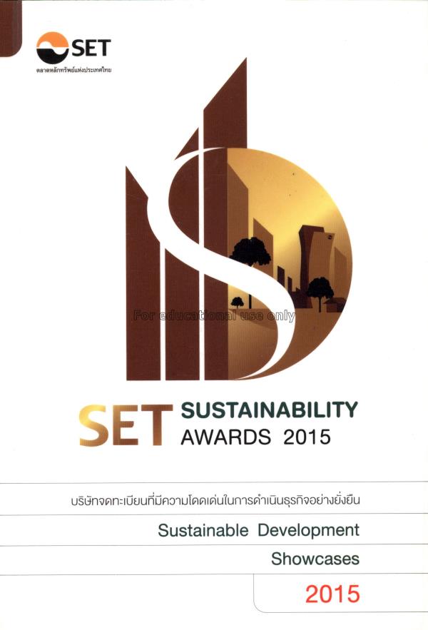 Sustainable development showcases 2015 / ศูนย์พัฒน...