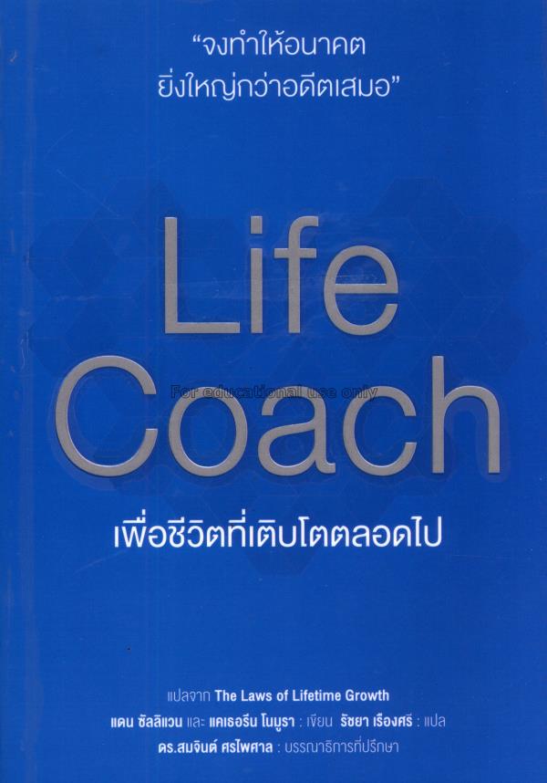 Life Coach เพื่อชีวิตที่เติบโตตลอดไป =  The laws o...