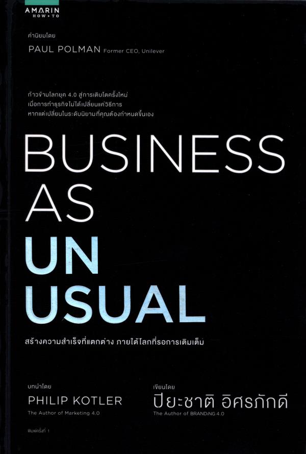 Business as Unusual สร้างความสำเร็จให้แตกต่าง ภายใ...