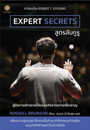 Expert Secrets สูตรลับกูรู / รัสเซล บรันสัน...