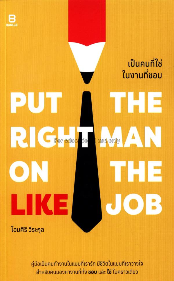 Put the Right Man on the Like Job เป็นคนที่ไม่ใช่ ...