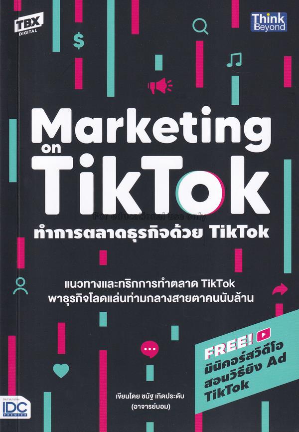 ทำการตลาดธุรกิจด้วย TikTok : Marketing on TikTok /...