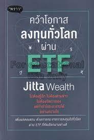 คว้าโอกาสลงทุนทั่วโลกผ่าน ETF / Jitta Wealth...