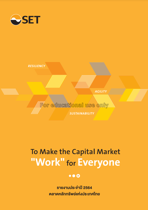 รายงานประจำปี 2564 : To make the capital market 
