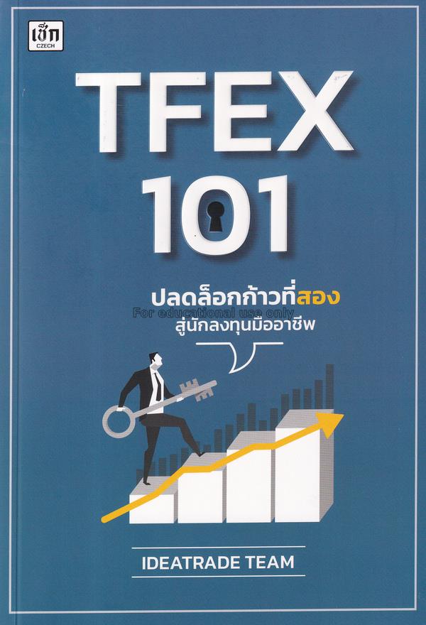 TFEX 101 ปลดล็อกก้าวที่สองสู่นักลงทุนมืออาชีพ / ID...