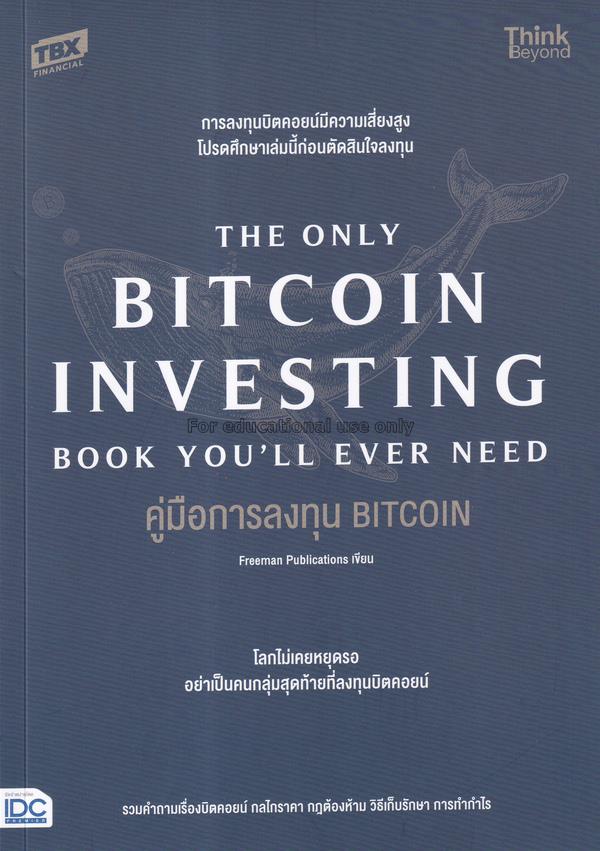 คู่มือการลงทุน Bitcoin / Freeman Publications...