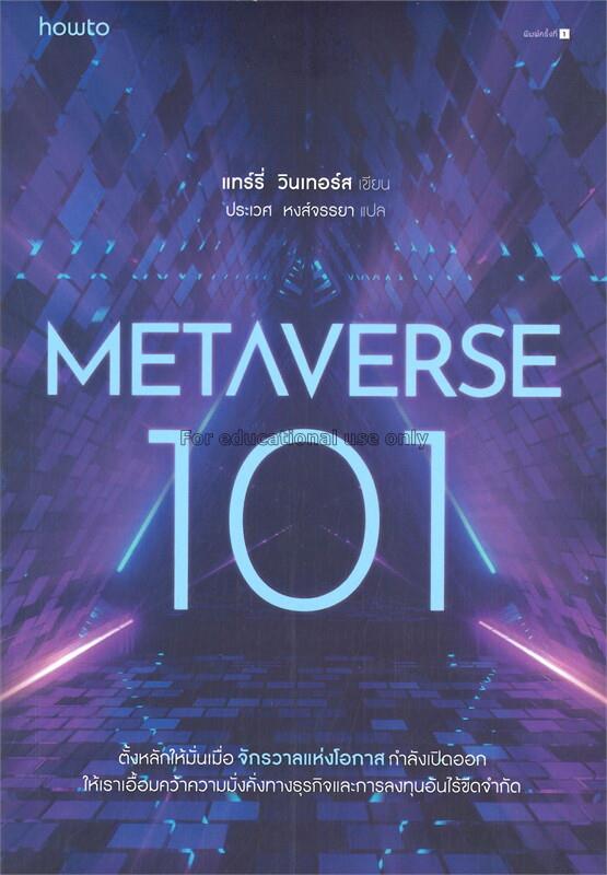 Metaverse 101 / แทร์รี่ วินเทอร์ส...