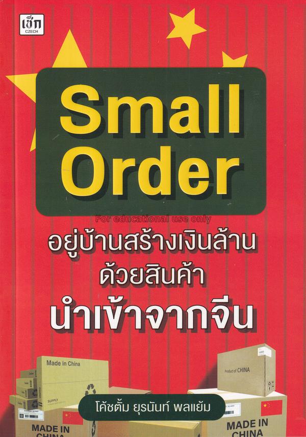 Small Order 