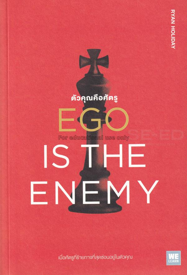 ตัวคุณคือศัตรู : EGO is The Enemy / ฮอลิเดย์, ไรอั...