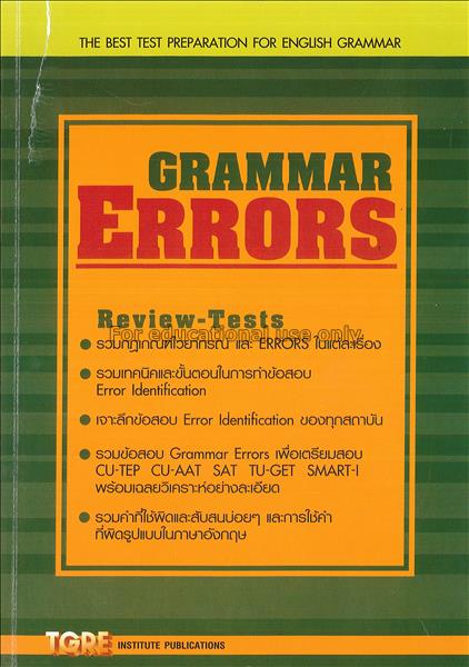Grammar errors : review-tests รวมคำที่ใช้ผิดและสับ...
