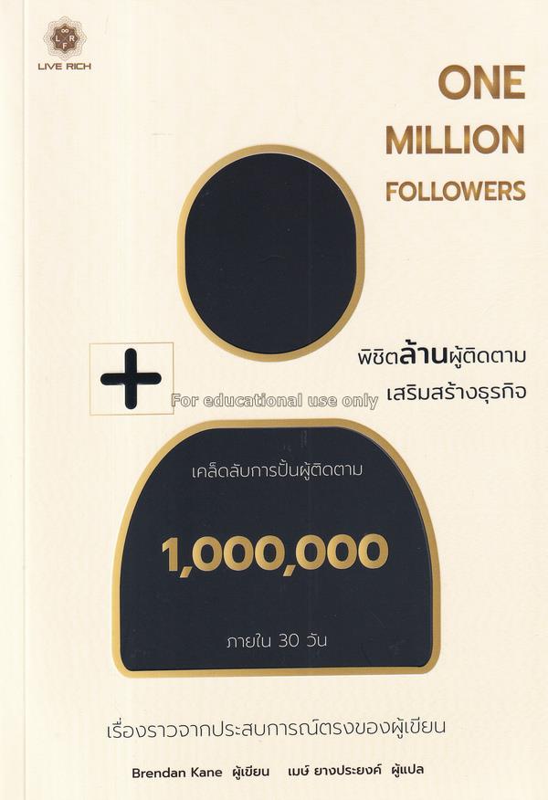 One Million Followers : พิชิตล้านผู้ติดตาม เสริมสร...
