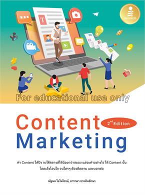 Content Marketing 2nd Edition / ณัฐพล ใยไพโรจน์...
