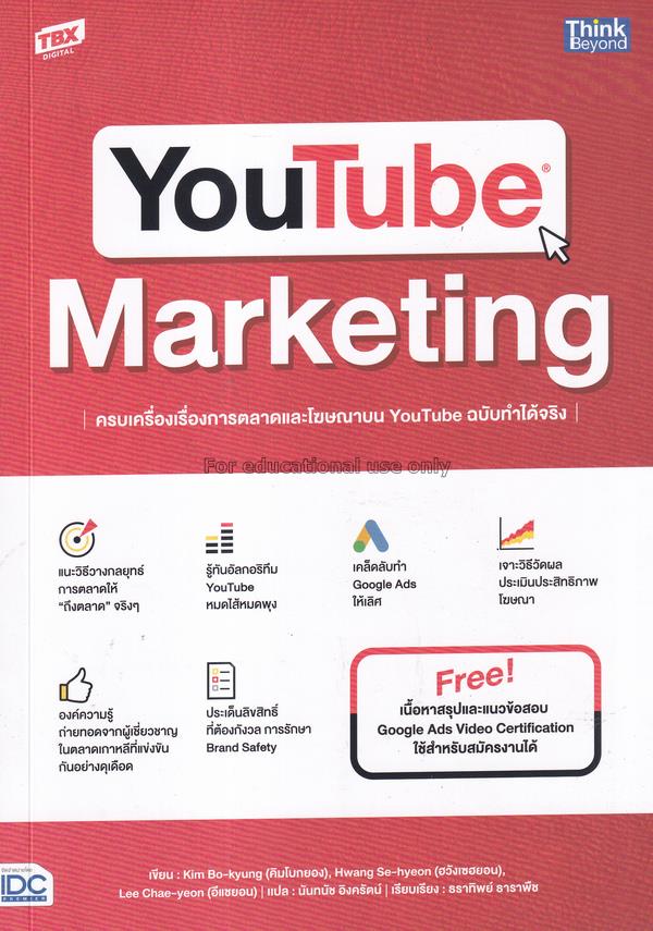 YouTube Marketing ครบเครื่องเรื่องการตลาดและโฆษณาบ...