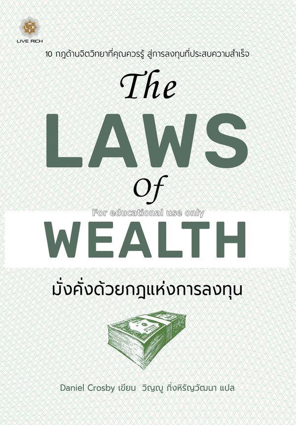 The laws of wealth the laws of wealth มั่งคั่งด้วย...