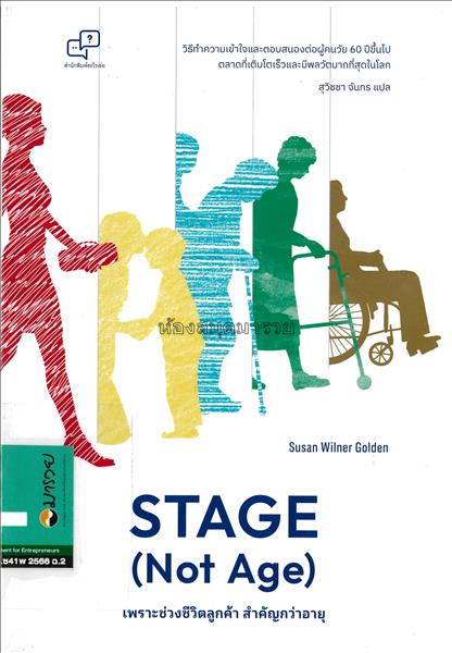 เพราะช่วงชีวิตลูกค้า สำคัญกว่าอายุ : Stage (Not Ag...
