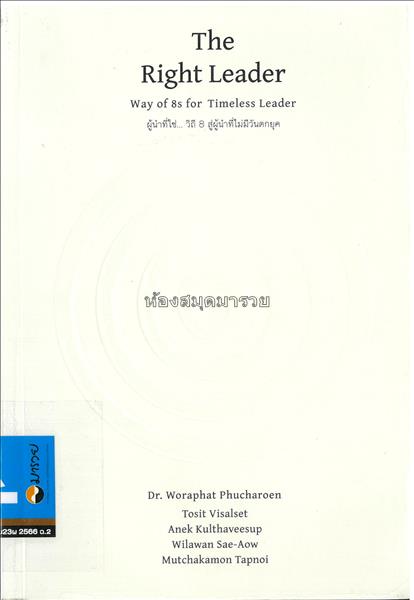 The Right Leader Way of 8s for Timeless Leader ผู้...
