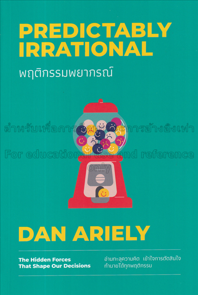 พฤติกรรมพยากรณ์ = Predictably Irrational / Dan Ari...