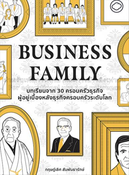 Business Family / กฤษฎ์เลิศ สัมพันธารักษ์...