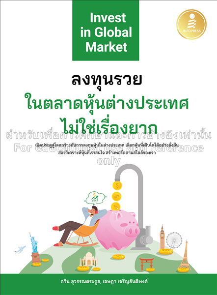 ลงทุนรวยในตลาดหุ้นต่างประเทศไม่ใช่เรื่องยาก =  Inv...