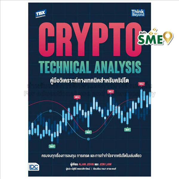 คู่มือวิเคราะห์ทางเทคนิคสำหรับคริปโต =  Crypto tec...