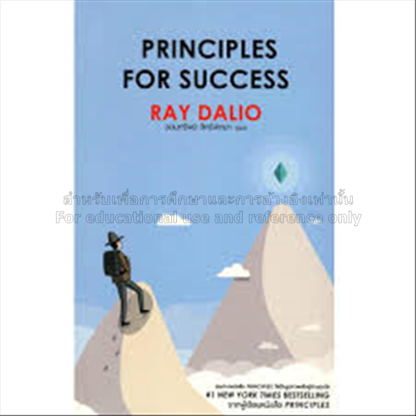 Principles for success / เรย์ ดาลิโอ...