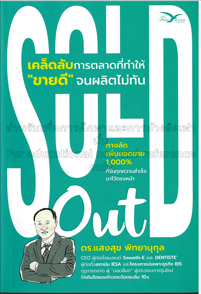 Sold out เคล็ดลับการตลาดที่ทำให้ขายดีจนผลิตไม่ทัน ...