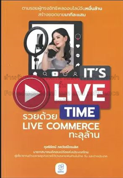 It's live time รวยด้วย live commerce ทะลุล้าน / กุ...