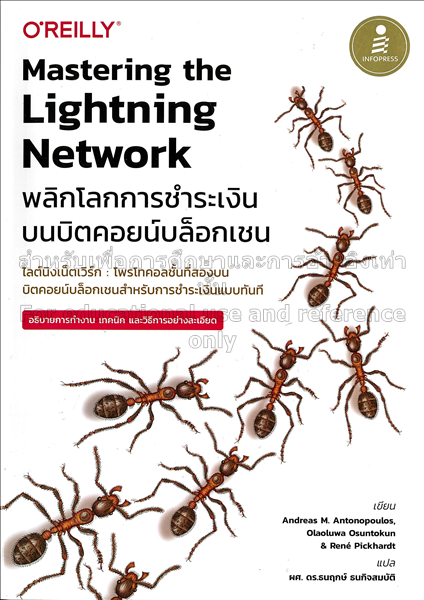 Mastering the Lightning Network พลิกโลกการชำระเงิน...