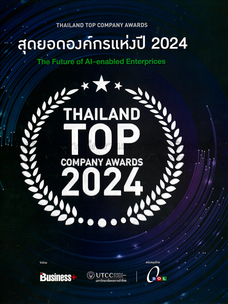 Thailand top compay awards 2024 =  สุดยอดองค์กรแห่...