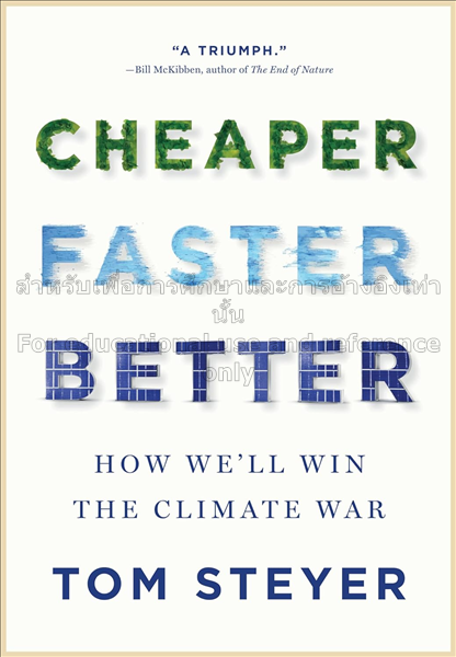 Cheaper, Faster, Better: How We’ll Win the Climate...