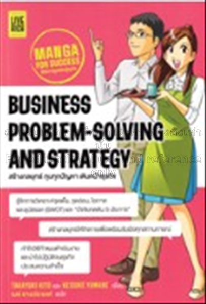 Business problem-solving and strategy สร้างกลยุทธ์...