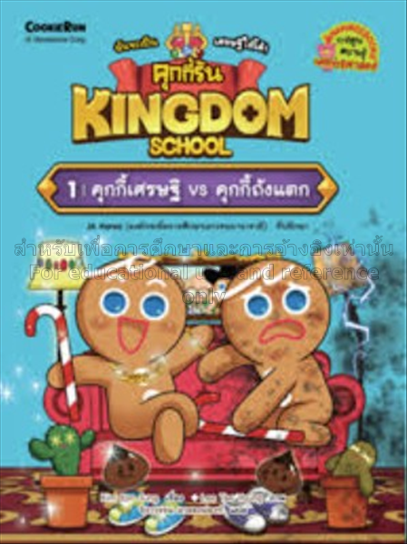 Cookierun Kingdom School เล่ม 2 : นักเรียนใหม่ VS ...