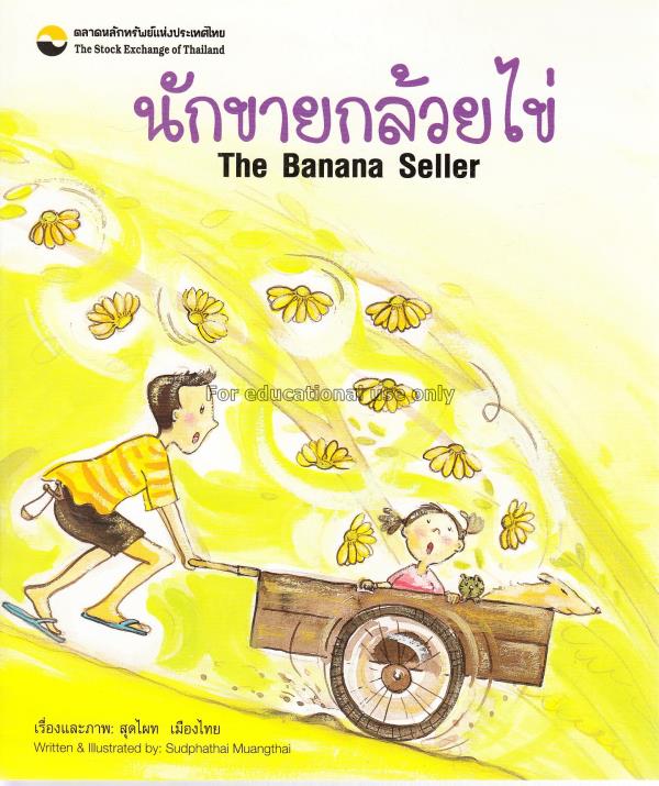 นักขายกล้วยไข่ = The banana seller / สุดไผท เมืองไ...
