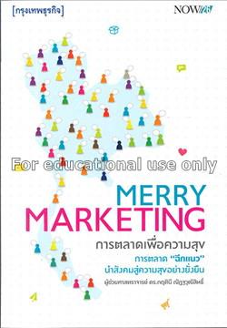 การตลาดเพื่อความสุข : Merry Marketing / ผศ.ดร.กฤติ...