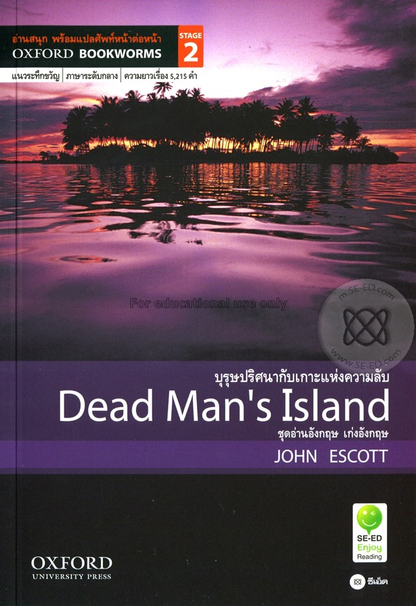Dead man's Island : บุรุษปริศนากับเกาะแห่งความลับ ...