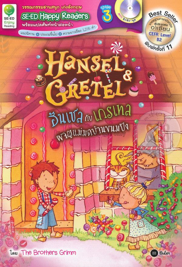 Hansel & Gretel ฮันเซลกับเกรเทลผจญแม่มดบ้านขนมปัง ...