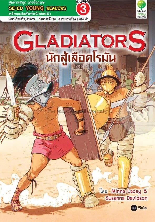 นักสู้เลือดโรมัน = Gladiators / เลซีย์ มินนา...