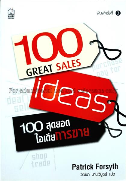 100 สุดยอดไอเดียการขาย = 100 Great sales ideas / แ...